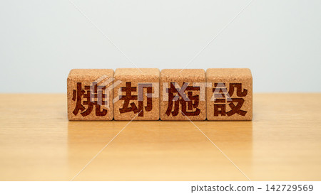 一塊木塊,上面寫著“焚燒設施” 一塊木塊,上面寫著“焚燒設施” 142729569