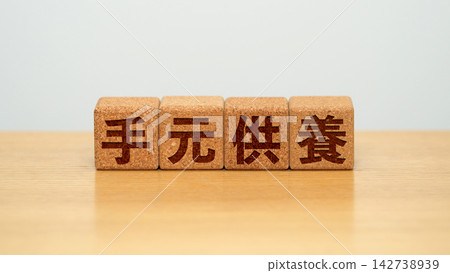 木塊上刻著“居家守望紀念儀式” 木塊上刻著“居家守望紀念儀式” 142738939