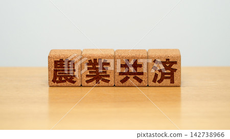 一塊木塊，上面寫著「農業互助」。 142738966