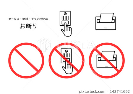 用於拒絕銷售電話、推銷和傳單的圖示集。 用於拒絕銷售電話、推銷和傳單的圖示集。 142741692
