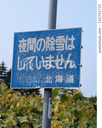 交通標誌:夜間禁止除雪。 交通標誌:夜間禁止除雪。 142742725