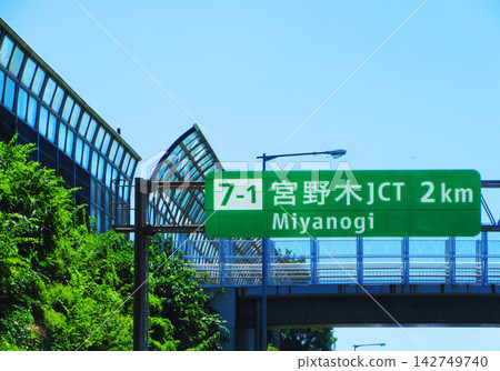 京葉高速公路(南行)上的道路標誌場景。 京葉高速公路(南行)上的道路標誌場景。 142749740