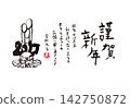 2027年新年賀卡－羊年 142750872