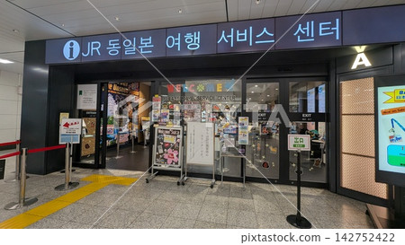 Entrance to the JR East Travel Service Center at Narita Airport Entrance to the JR East Travel Service Center at Narita Airport 142752422