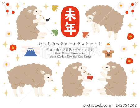 2027羊年新年賀卡素材 | 可愛綿羊向量插圖套裝 - 生肖 - 新年設計 142754208