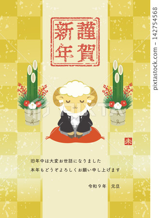 新年賀卡模板，以門松（新年松枝裝飾）和可愛綿羊為特色（可添加留言） 142754568