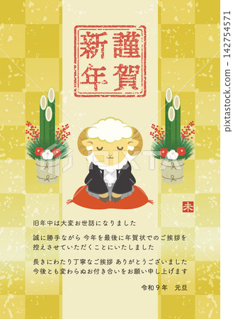 新年賀卡模板，圖案為門松（新年松枝裝飾）和可愛的綿羊（用於包裝新年賀卡）。 142754571