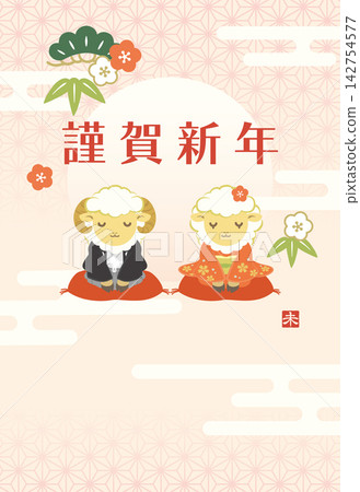 一張新年卡片模板,上面畫著一對穿著和服的可愛綿羊夫婦(只有祝福語)。 一張新年卡片模板,上面畫著一對穿著和服的可愛綿羊夫婦(只有祝福語)。 142754577