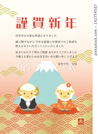 以富士山和一對可愛的綿羊夫婦為主題的新年賀卡模板（為新年賀卡季畫下句號） 142754587