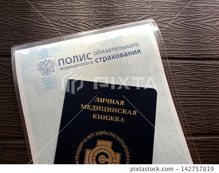 Medical documents a personal medical record book and a compulsory health insurance policy Medical documents a personal medical record book and a compulsory health insurance policy 142757819