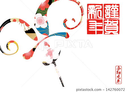 書法素材:未完成的字,新年賀詞插圖 書法素材:未完成的字,新年賀詞插圖 142760072