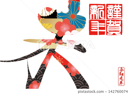 書法素材:未完成的字,新年賀詞插圖 書法素材:未完成的字,新年賀詞插圖 142760074