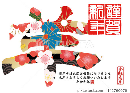 書法素材:未完成的字,新年賀詞插圖 書法素材:未完成的字,新年賀詞插圖 142760076