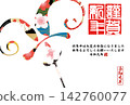 書法素材：未完成的字，新年賀詞插圖 142760077