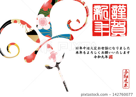 書法素材:未完成的字,新年賀詞插圖 書法素材:未完成的字,新年賀詞插圖 142760077