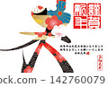書法素材：未完成的字，新年賀詞插圖 142760079