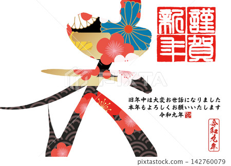 書法素材:未完成的字,新年賀詞插圖 書法素材:未完成的字,新年賀詞插圖 142760079