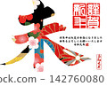 書法素材：未完成的字，新年賀詞插圖 142760080