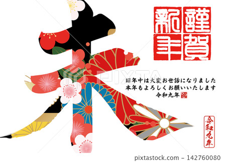書法素材:未完成的字,新年賀詞插圖 書法素材:未完成的字,新年賀詞插圖 142760080