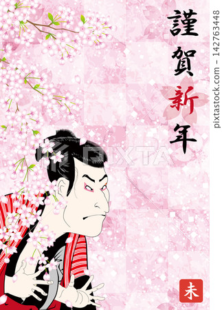 New Year's card featuring Otani Oniji as Yakko Edohei, 2027 edition New Year's card featuring Otani Oniji as Yakko Edohei, 2027 edition 142763448