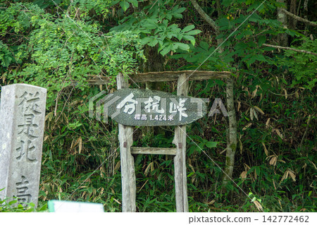 前往文桂峠的路標,這裡是零磁場地點(長野縣) 前往文桂峠的路標,這裡是零磁場地點(長野縣) 142772462