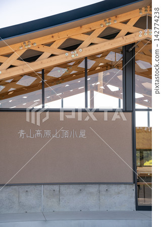 三重縣津市青山高原青山高原山頂小屋 三重縣津市青山高原青山高原山頂小屋 142774238