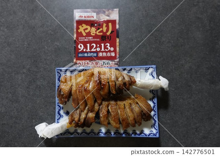 "West Japan Yakitori Festival" Senzaki, Nagato City, Yamaguchi Prefecture "West Japan Yakitori Festival" Senzaki, Nagato City, Yamaguchi Prefecture 142776501