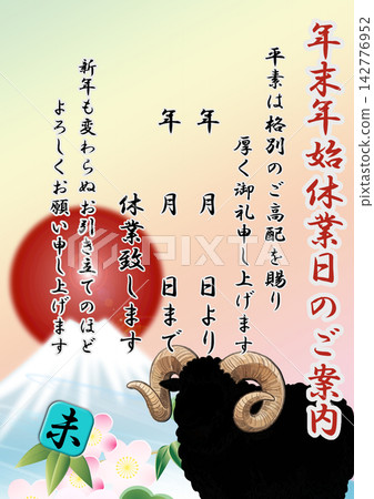 羊年富士山新年假期休館通知範本(羊年) 羊年富士山新年假期休館通知範本(羊年) 142776952