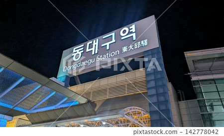 The station sign of Dongdaegu Station lit up at night. The station sign of Dongdaegu Station lit up at night. 142778042