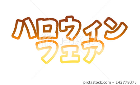 萬聖節市集的漸層字體 萬聖節市集的漸層字體 142779373