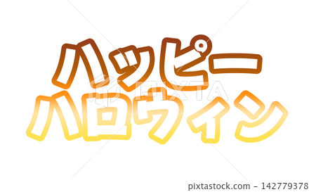 萬聖節快樂漸層文字 142779378