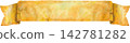Watercolor Amber ribbon. Hand-drawn illustration 142781282