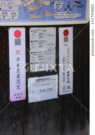 岡山縣高橋市吹屋故鄉村 142784660