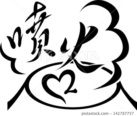 Future map symbols: Volcanic eruption, fumarole, volcano, hot spring, geothermal energy - heartwarming symbols to decorate your city (vector material) Future map symbols: Volcanic eruption, fumarole, volcano, hot spring, geothermal energy - heartwarming symbols to decorate your city (vector material) 142787757