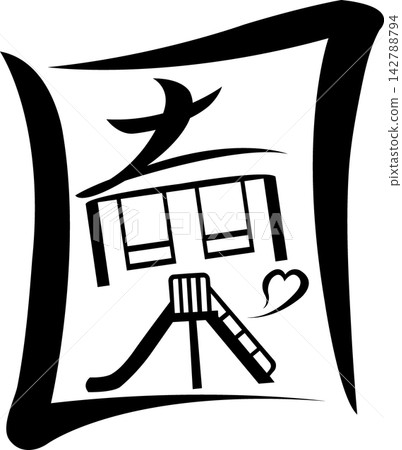 未來地圖符號：公園、遊樂場設施、鞦韆、滑梯－溫馨的符號，裝飾您的城市（向量素材） 142788794