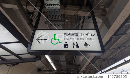 車站內多功能洗手間的指示牌 車站內多功能洗手間的指示牌 142789205