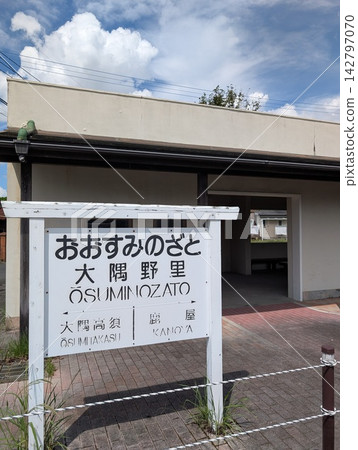 鹿兒島縣鹿屋市原大隅之里站的車站大樓及藍天。 鹿兒島縣鹿屋市原大隅之里站的車站大樓及藍天。 142797070