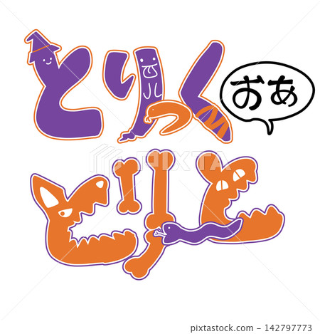 “不給糖就搗蛋” “不給糖就搗蛋” 142797773