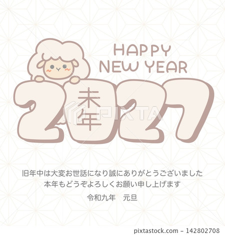 New Year's card with "HAPPY NEW YEAR" text and a cute sheep illustration - for LINE and smartphones. 142802708