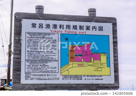 所漁港，位於北海道東部佐呂湖畔的一個小型漁港 142805606