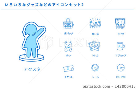 Icon set 2 for various goods related to idol activities, concerts, acrylic stands, etc., vector material. Icon set 2 for various goods related to idol activities, concerts, acrylic stands, etc., vector material. 142806413