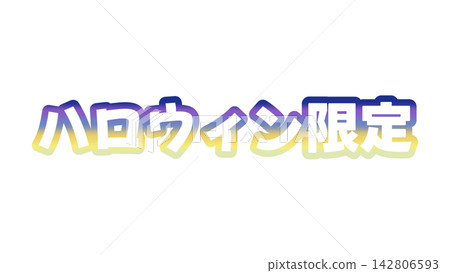 萬聖節限量版漸層文字 萬聖節限量版漸層文字 142806593