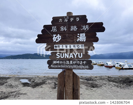 屈斜路湖蘇納尤火山口標誌 142806704