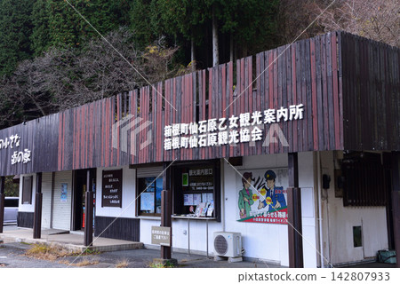 Hakone Otome Pass Tourist Information Center Hakone Otome Pass Tourist Information Center 142807933