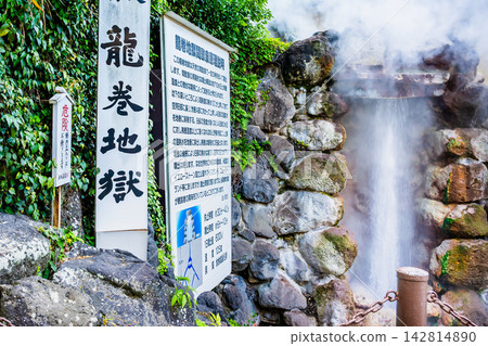 大分別府地獄之旅:龍捲風地獄 大分別府地獄之旅:龍捲風地獄 142814890