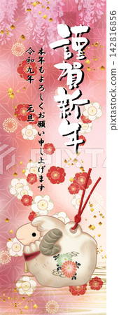 2027年(令和9年)新年商店賀卡海報 2027年(令和9年)新年商店賀卡海報 142816856
