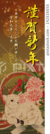 2027年（令和9年）新年商店賀卡海報 142816858
