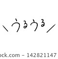 閃閃發光的手寫信件，鋼筆 142821147