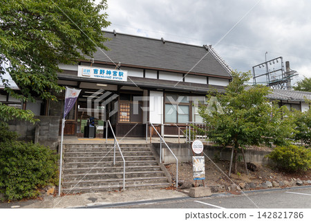 Kintetsu Yoshino Jingu Station 142821786