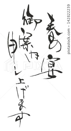 盛宴如火如荼 142822239